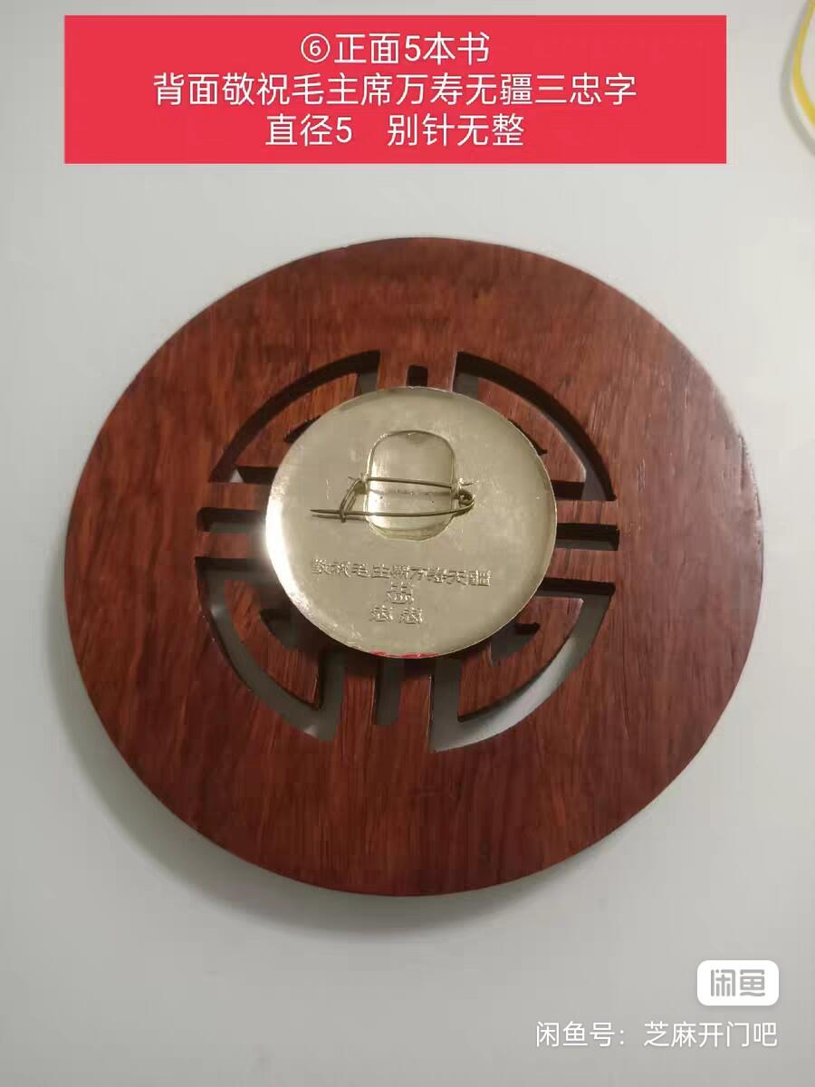 毛主席像章 红色收藏 自已送评 大盒子实物非常漂亮送大人送小孩非常有面子哦。两枚一起拍另加30元。 原漆原状态未清洗未使用电镀翻新修复液。售出不退！