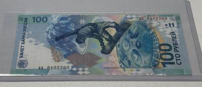 【礼羽收藏】🌏世界钱币拍卖128期 - （AA冠）俄罗斯冬奥钞 实物图