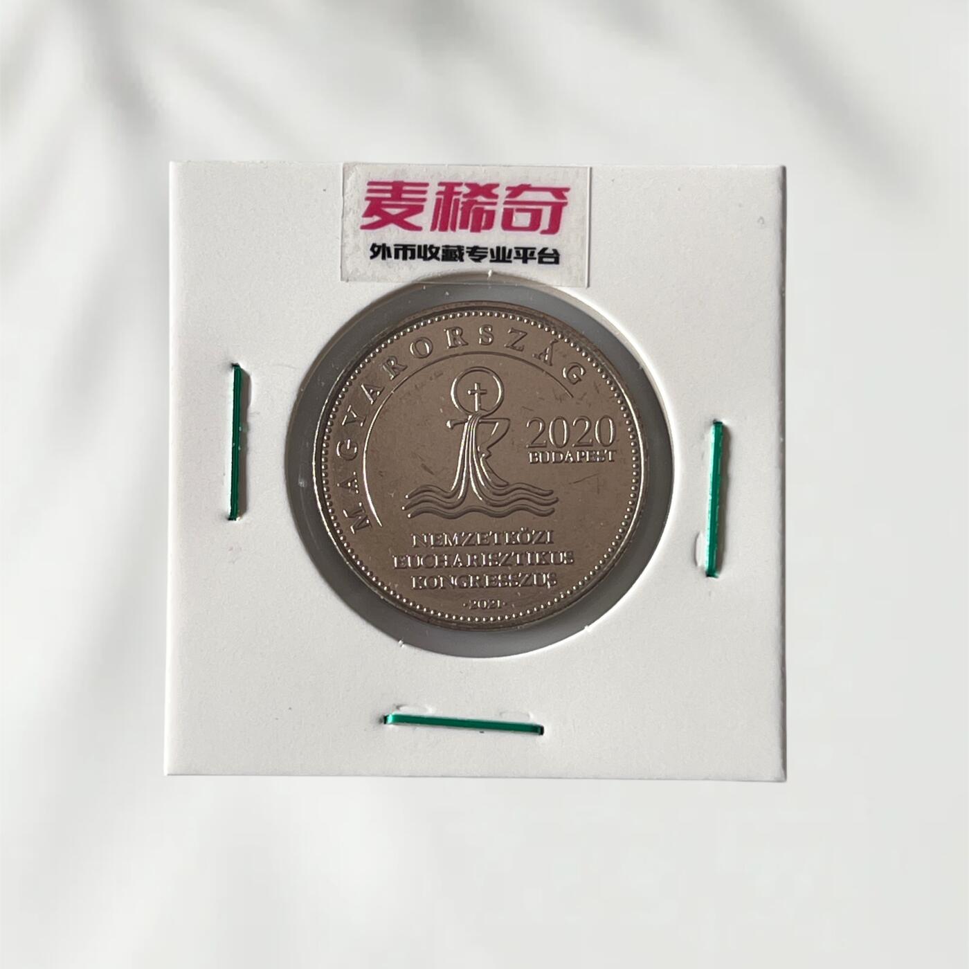 匈牙利 国际圣体大会纪念币   镍币   50福林  随机发货 