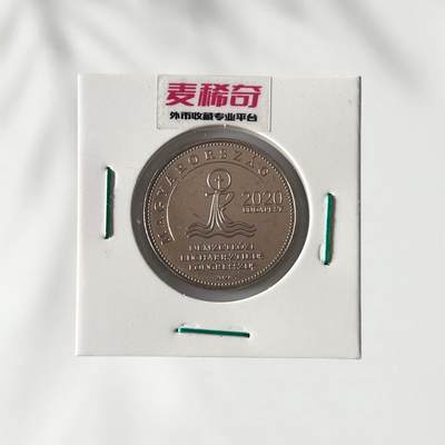 匈牙利 国际圣体大会纪念币   镍币   50福林  随机发货  - 匈牙利 国际圣体大会纪念币   镍币   50福林  随机发货 