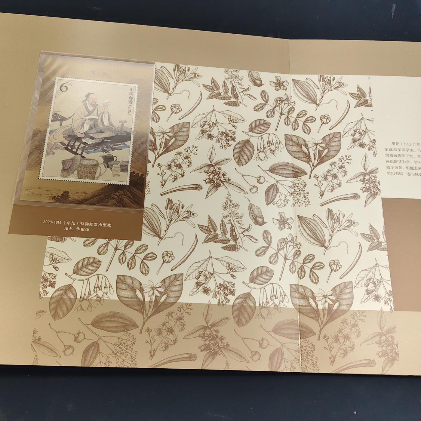 【全场包邮】纯粹捡漏拍511场 【邮票书】中国2020年《华佗》邮票书