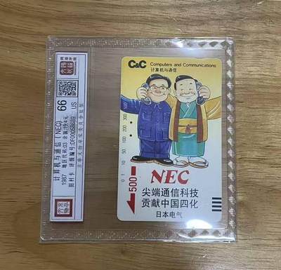 【琪哥网】评级磁卡综合场(133） - 【鸿通66】广州NEC旧卡1枚