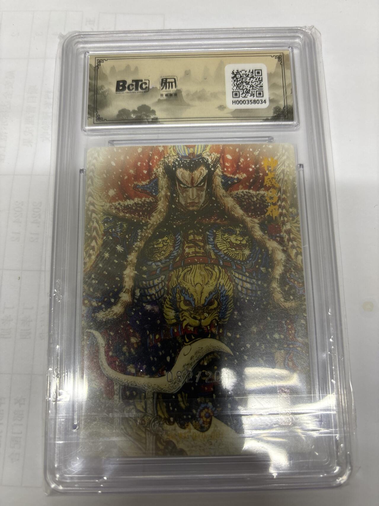 无关紧要 出坑转让 不寄存 默认微瑕 循环上架 介意勿拍 收货请尽快确认 谢谢 昆仑万象 吕布 权迎东 82/200 10