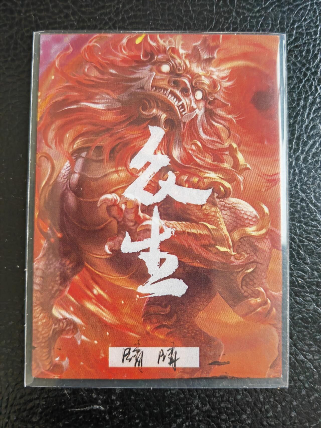 阳大大卡牌拍卖第104期（持续收拍品，周五晚上九点截拍，进群福利早知道） 【手绘卡】投名状-画师晴晴-众生
