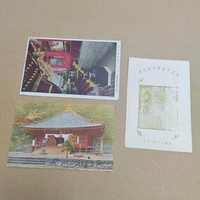 PCAI钱币  11-774  邮票钱币证章小专场 - 二战时期明信片