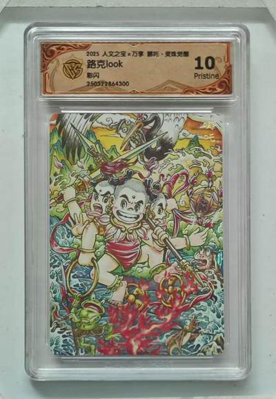 满赠PR！！龙虎卡牌-七八场（满200元包邮，无佣金，每周六结拍，欢迎送拍） - 彩闪评级卡 万享 灵珠觉醒 路克 - 哪吒 10P