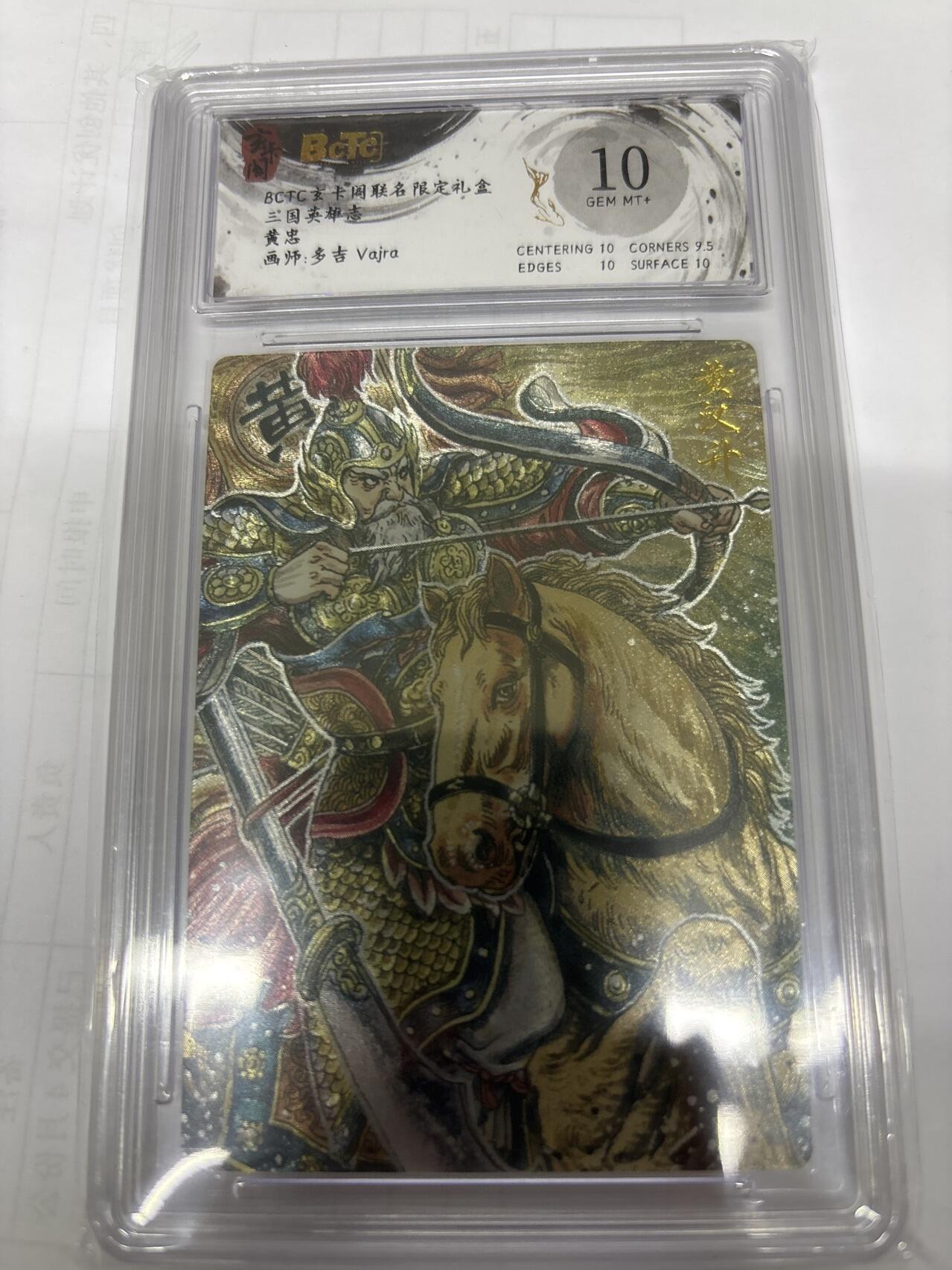 无关紧要 出坑转让 不寄存 默认微瑕 循环上架 介意勿拍 收货请尽快确认 谢谢 玄卡阁 黄忠 多吉 10