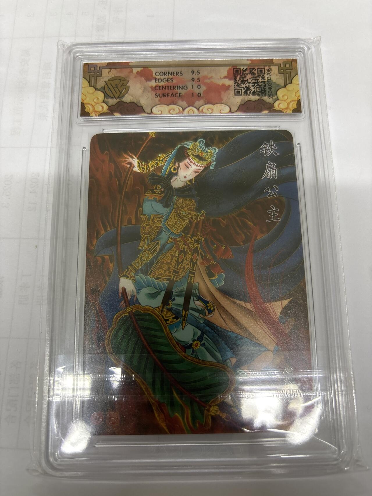 无关紧要 出坑转让 不寄存 默认微瑕 循环上架 介意勿拍 收货请尽快确认 谢谢 燎原 铁扇公主 心染 10