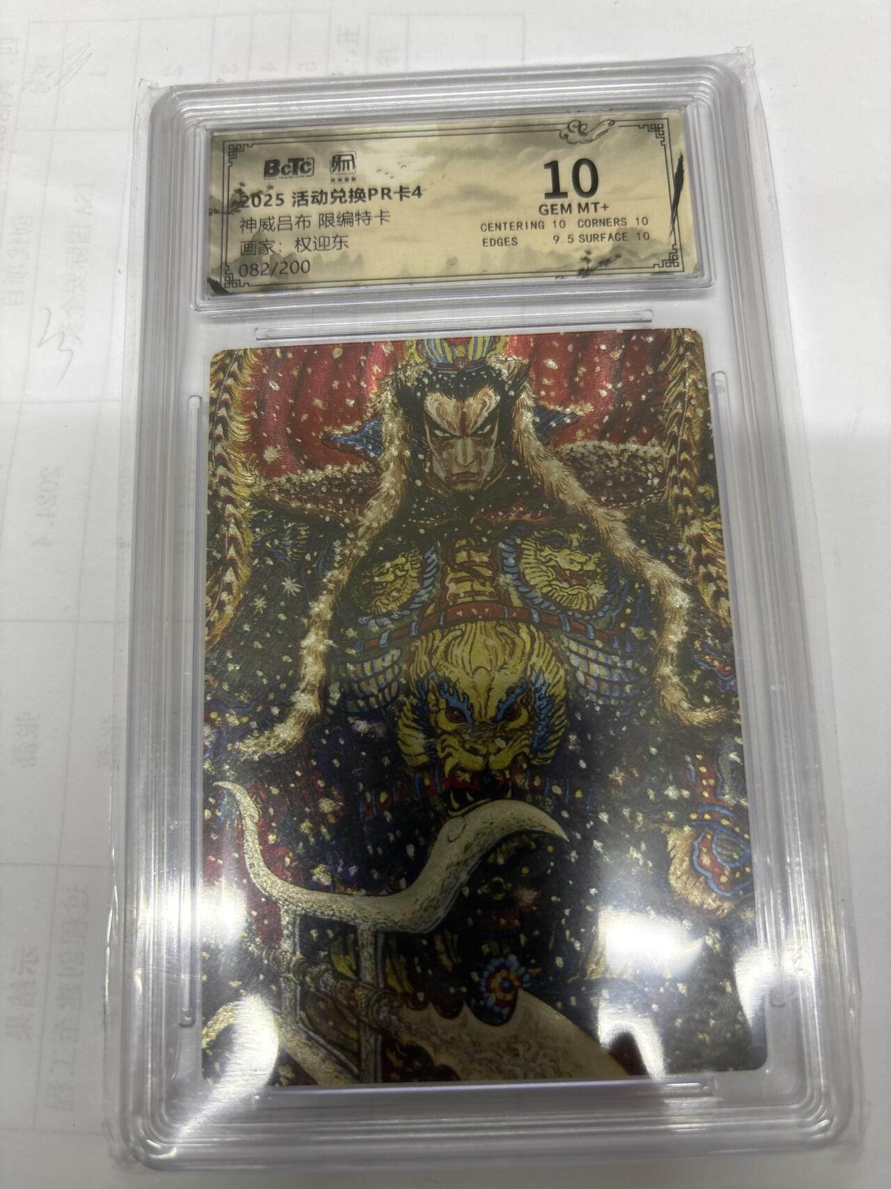 无关紧要 出坑转让 不寄存 默认微瑕 循环上架 介意勿拍 收货请尽快确认 谢谢 昆仑万象 吕布 权迎东 82/200 10