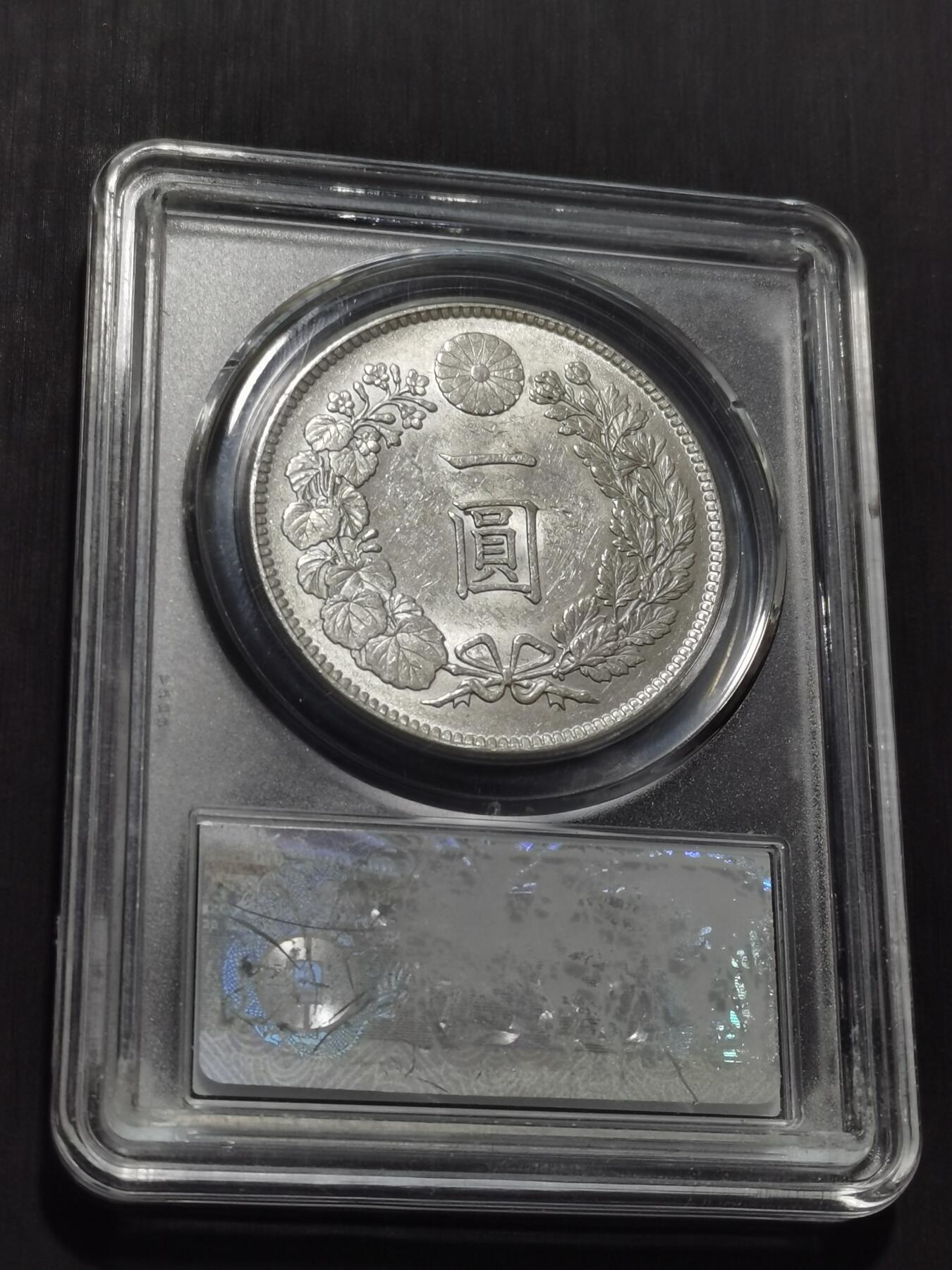 天下钱庄专场欢迎参拍 公博评级MS64日本龙一元银币