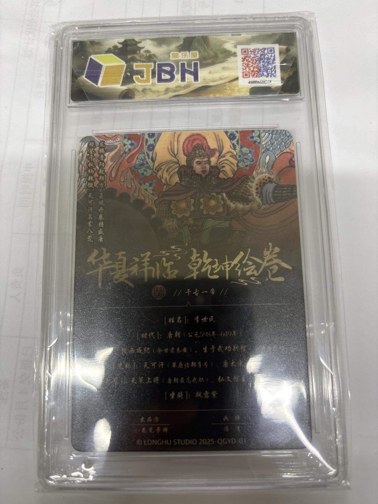 无关紧要 出坑转让 不寄存 默认微瑕 循环上架 介意勿拍 收货请尽快确认 谢谢 龙虎 李世民 冯涛 9.5