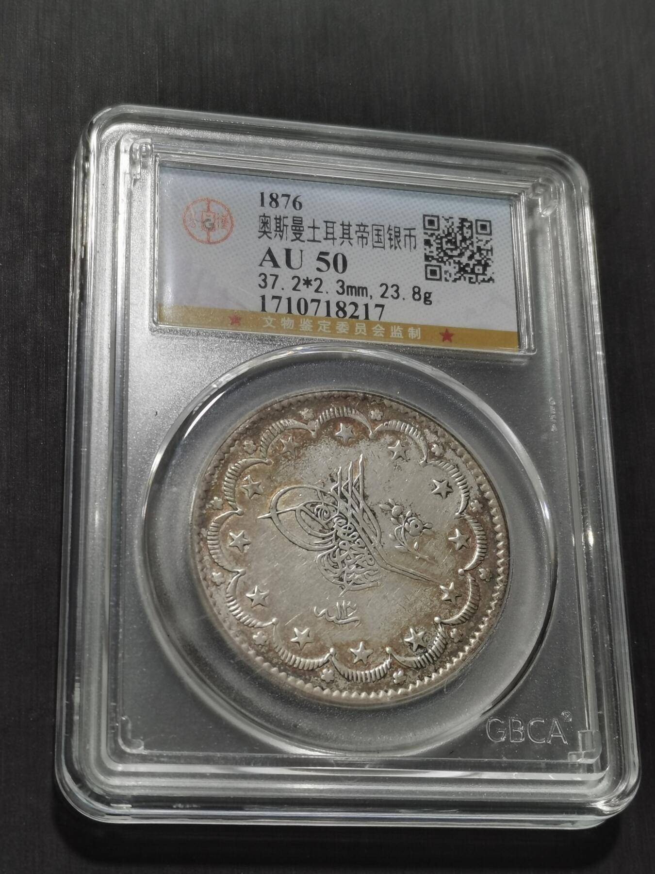 天下钱庄专场欢迎参拍 奥斯曼帝国土耳其20库鲁什银币