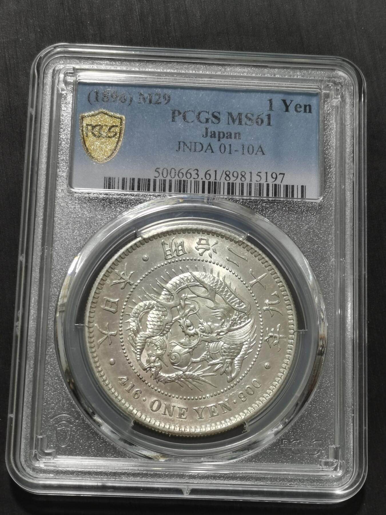 天下钱庄专场欢迎参拍 PCGS MS61日本龙一元银币