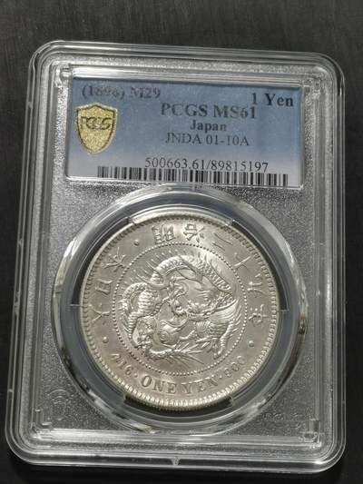 天下钱庄专场欢迎参拍 - PCGS MS61日本龙一元银币