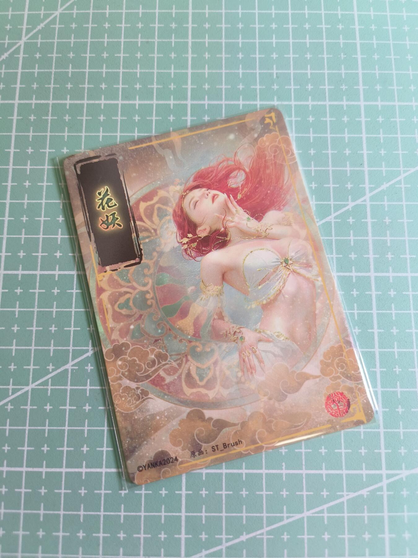 C先生卡牌 第24期  零抽层收拍品，送拍加微私聊 【幻彩普卡】焱卡文化×刷子《妖姬传》花妖  双服饰