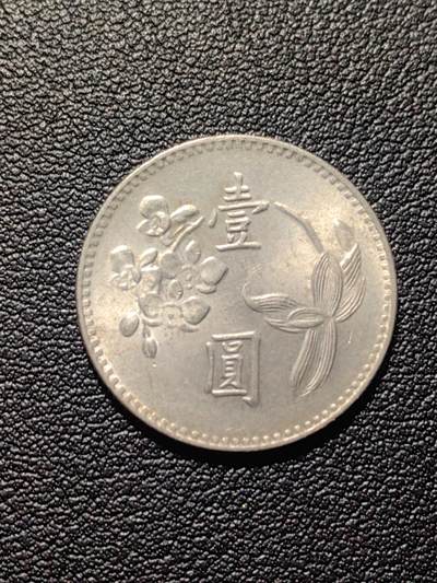 靖甫拍卖第六场 - 湾一元