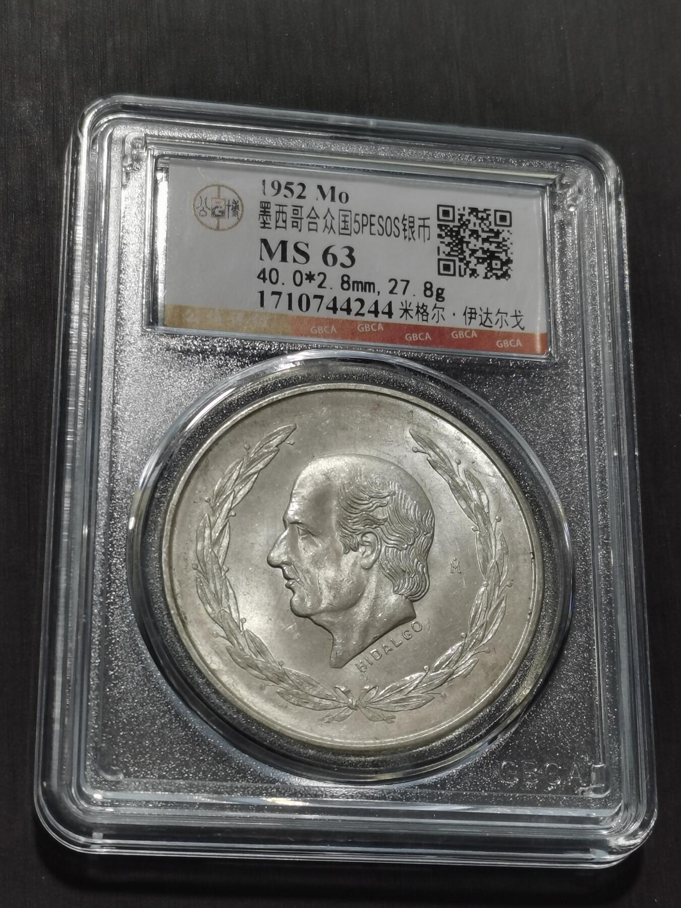 天下钱庄专场欢迎参拍 墨西哥伊达尔戈银币