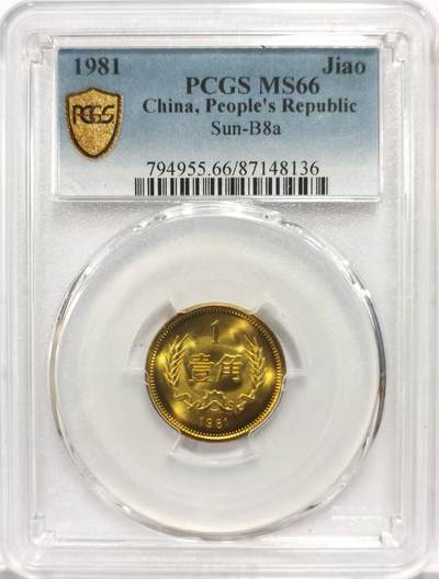 博洋堂世界钱币拍卖第164期（全场包邮） - PCGS MS66 中国1981年壹角铜币
