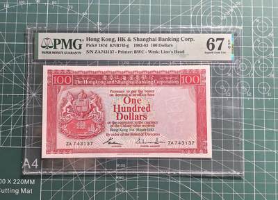 《外钞收藏家》第六百一十六期（精品场）（长期征集拍品、欢迎藏友们联系合作） - 1983年香港汇丰银行100元 BWC版 PMG67
