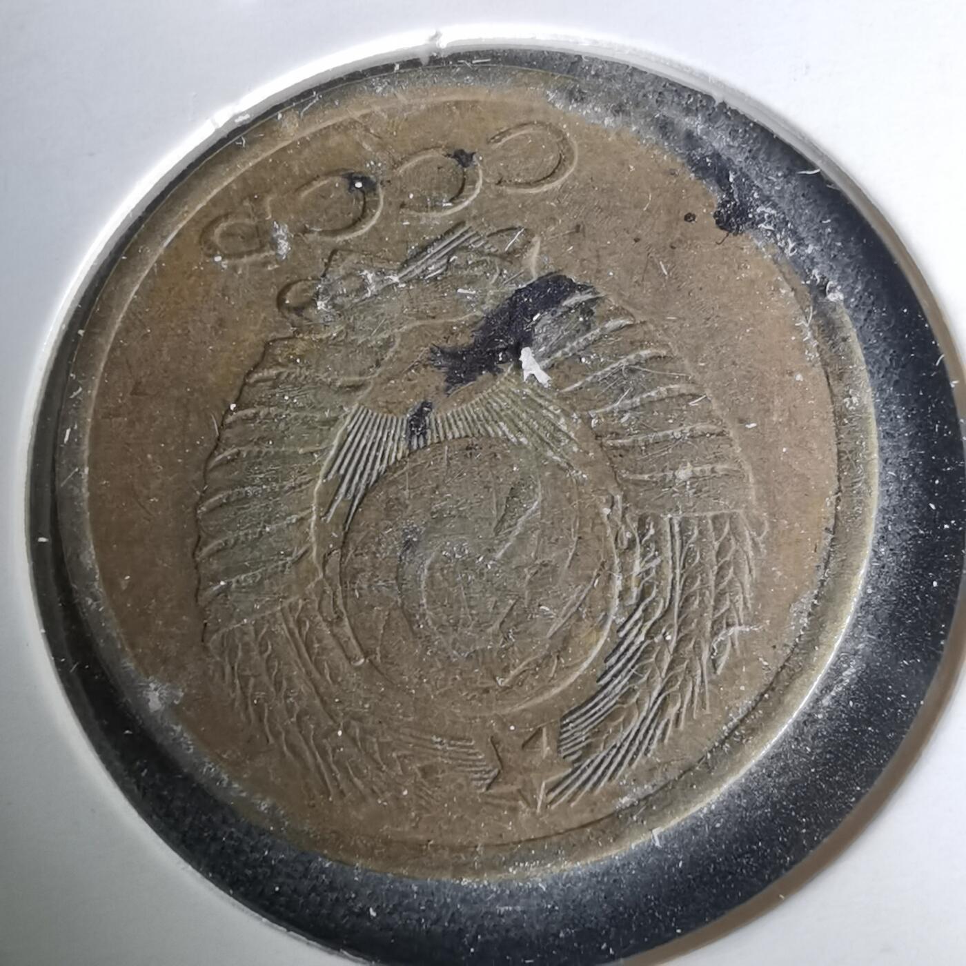 沼泽如烟--第1019场 苏联1982年5戈比