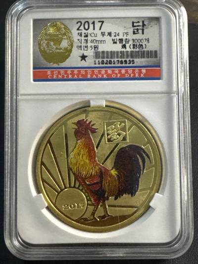 ❤️【币观天下】❤️ 第344期钱币秒杀拍卖场- 2026.3.13周五晚上6点半场 长期征集拍品  - 朝鲜2017年鸡年彩色纪念铜币背逆错版