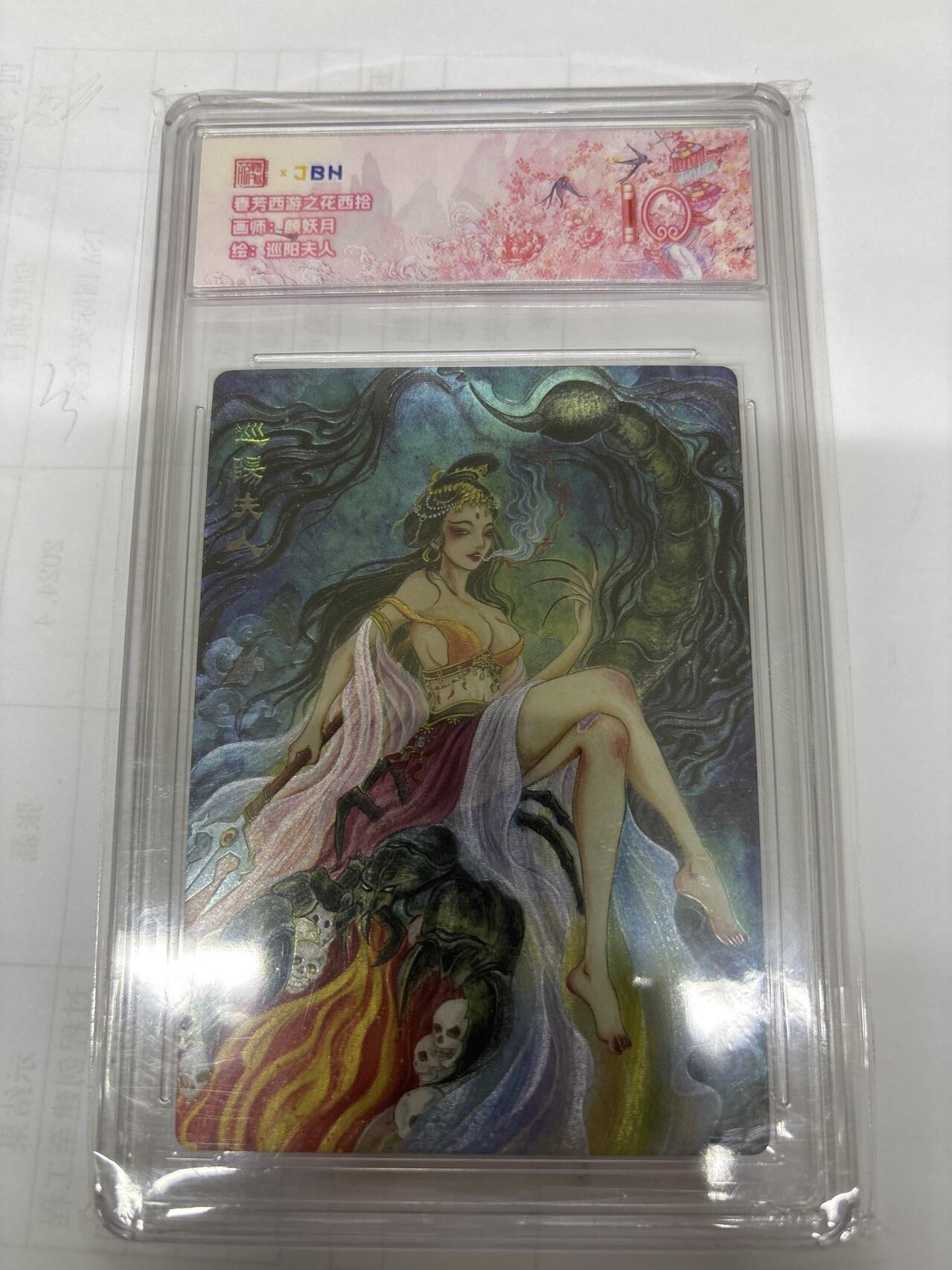 无关紧要 出坑转让 不寄存 默认微瑕 循环上架 介意勿拍 收货请尽快确认 谢谢 范特卡 巡阳夫人 颜妖月 10分