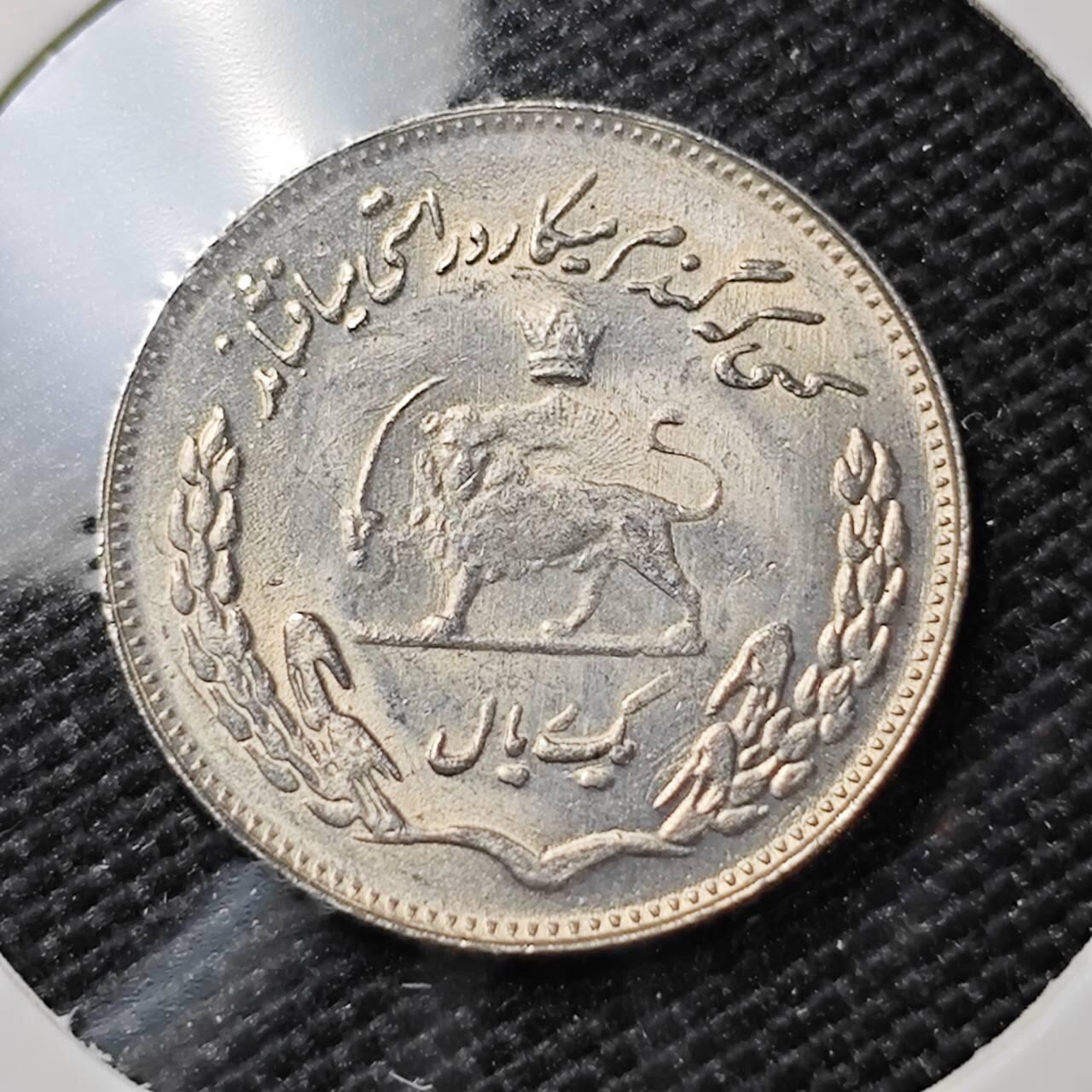 KK钱币收藏小铺   第405期 2月预留时间 周末发货 伊朗1里亚尔纪念币