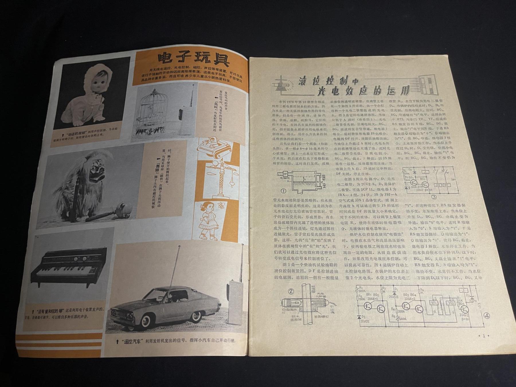 红藏专场 文革无线电杂志