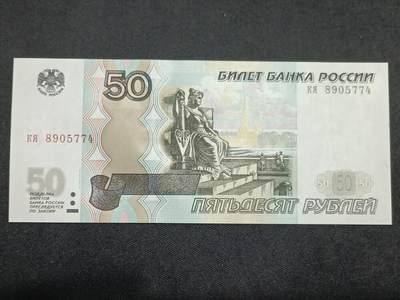 【游宝拍卖】丙午马年第12期 - 俄罗斯-50卢布【1997(2004)版 全新UNC】