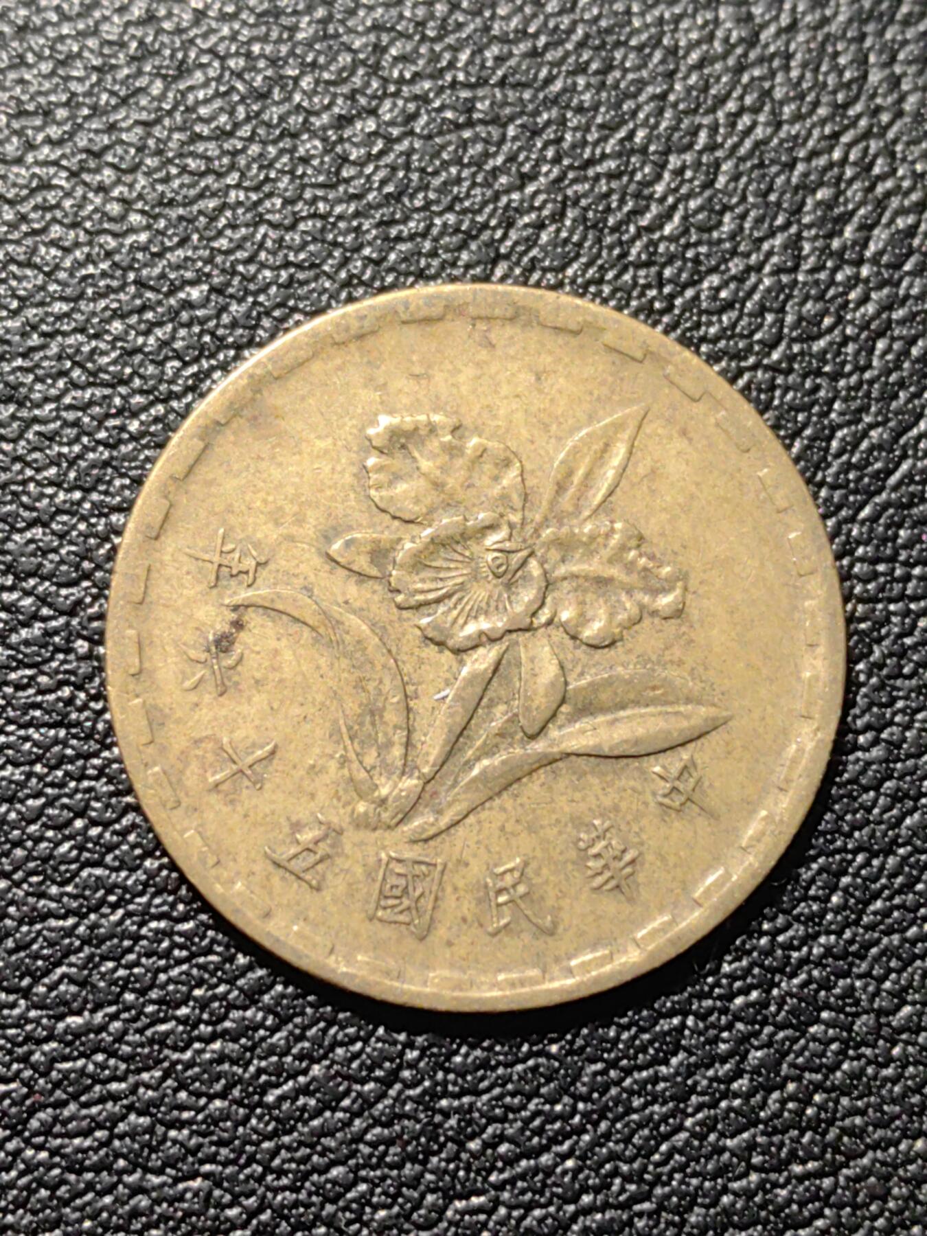 靖甫拍卖第六场 湾五角