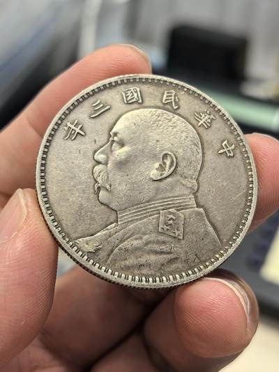 博洋堂世界钱币拍卖第164期（全场包邮） - 民国三年大头，真银假币，含银量90%左右