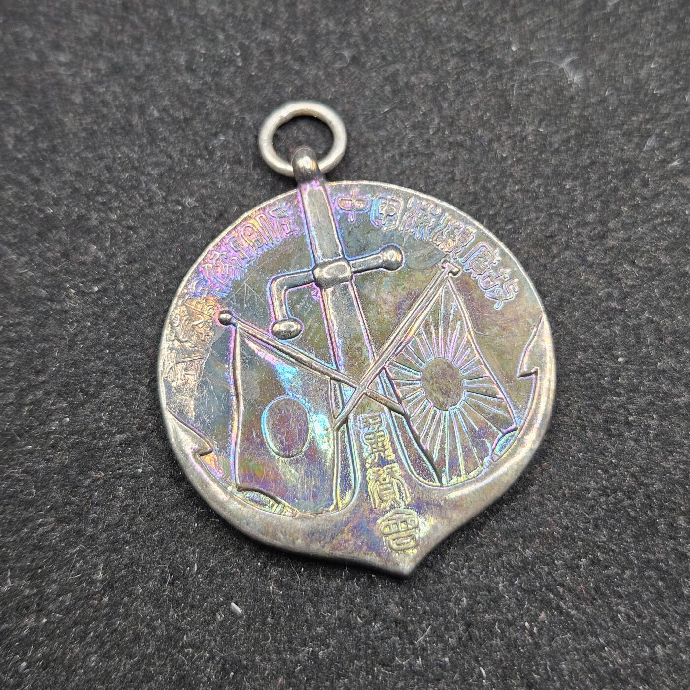 0元起拍勋章 第338期 咸鱼国勋章拍卖专场 3月15日（周日）下午6：00开始 低精度影剧版 翼赞会徽章