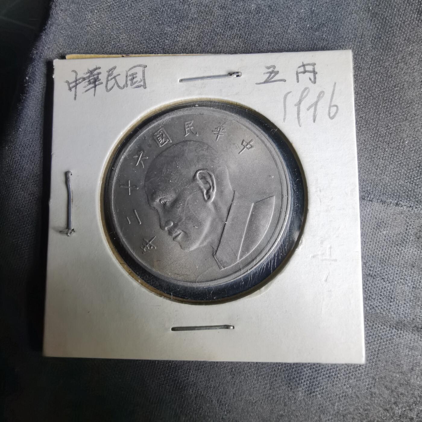 沼泽如烟--第1019场 民国六十二年五元