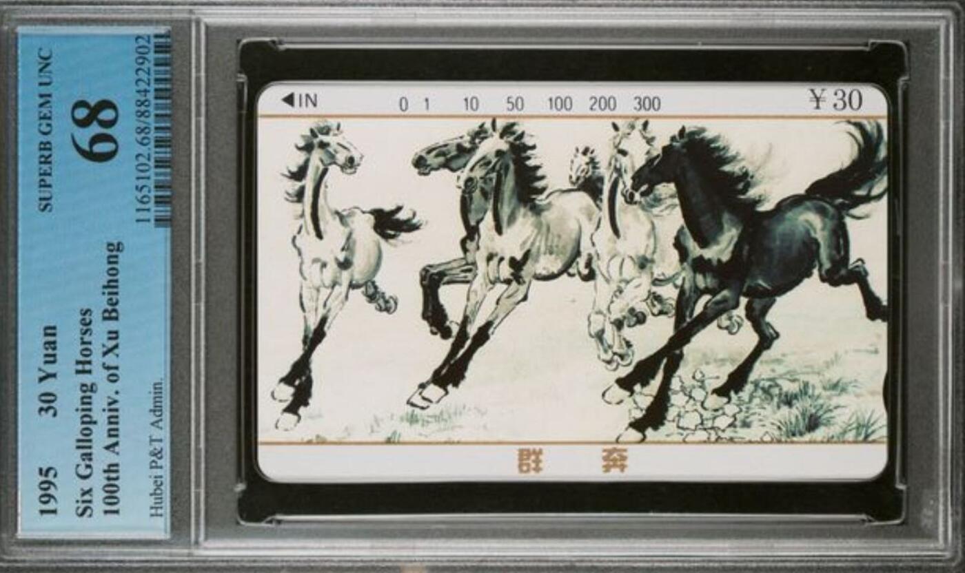 【琪哥网】评级磁卡综合场(133） 【PCGS68】湖北徐悲鸿散卡