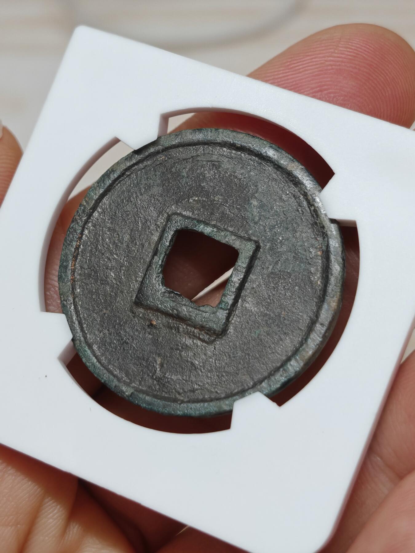 南宋 嘉泰通宝，华夏评级极美84分，个人送评