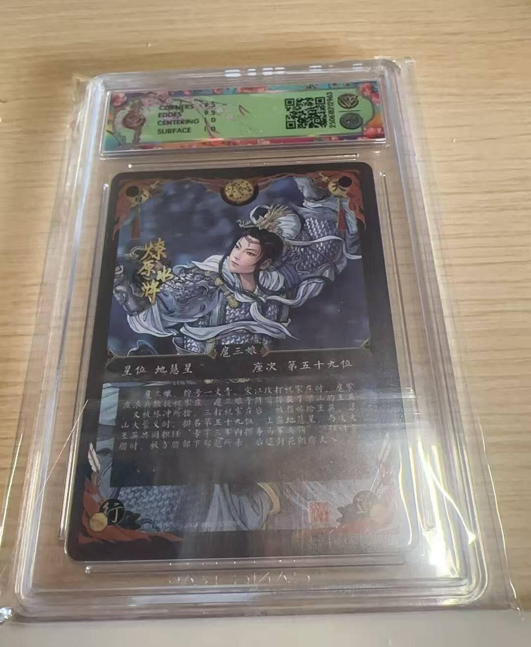 满赠PR！！龙虎卡牌-七八场（满200元包邮，无佣金，每周六结拍，欢迎送拍） 普卡评级卡 燎原焱卡 燎原水浒 黄子鉴 - 扈三娘（白衣） 9.5G