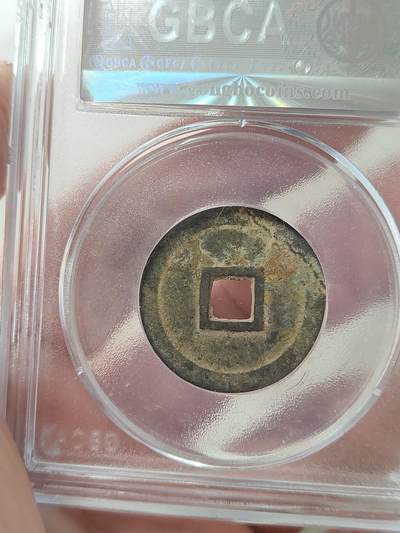 安南明命通宝大样公博评级美85分品相不错按图发货一物一图A119 安南明命通宝大样公博评级美85分品相不错按图发货一物一图A119