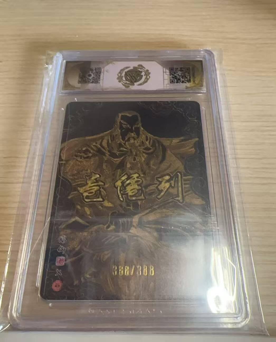 满赠PR！！龙虎卡牌-七八场（满200元包邮，无佣金，每周六结拍，欢迎送拍） 【尾编388】琉光浮雕评级卡 燎原焱卡 列仙传 彫仙 - 真武大帝 9分