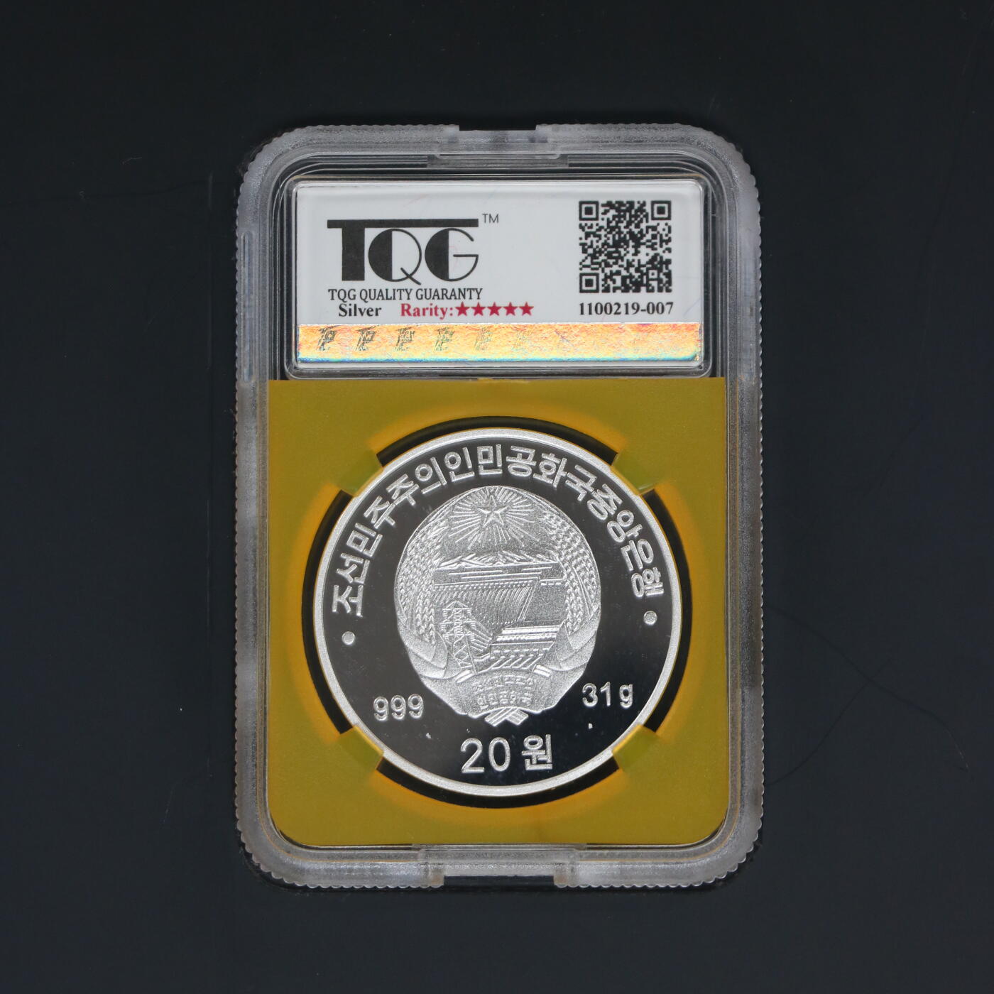 2020年朝鲜-劳动新闻创立75周年31克 纪念银币999纯银 TQG评级69