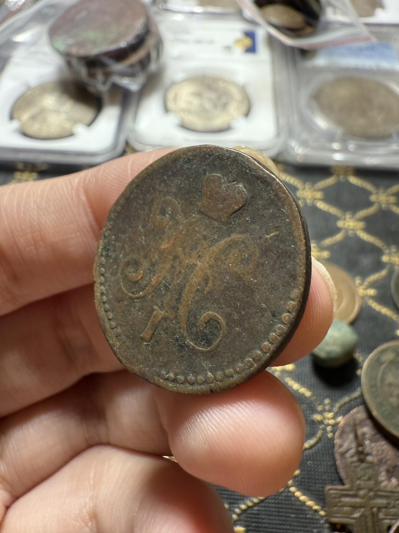 南宋泉阁俄币 外币 国币 专场第二十二期 【送拍无额外佣金】 沙俄 尼古拉一世 1843年 1戈比 СПМ厂 尼古拉一世的第二套钱币 通货