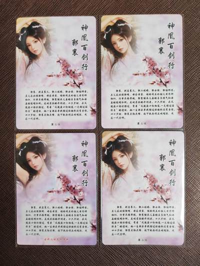 阳大大卡牌拍卖第104期（持续收拍品，周五晚上九点截拍，进群福利早知道） 【四服饰】卡德曼  金庸武侠  郭襄 四服饰清凉粗闪4张 包含一张特藏艺术