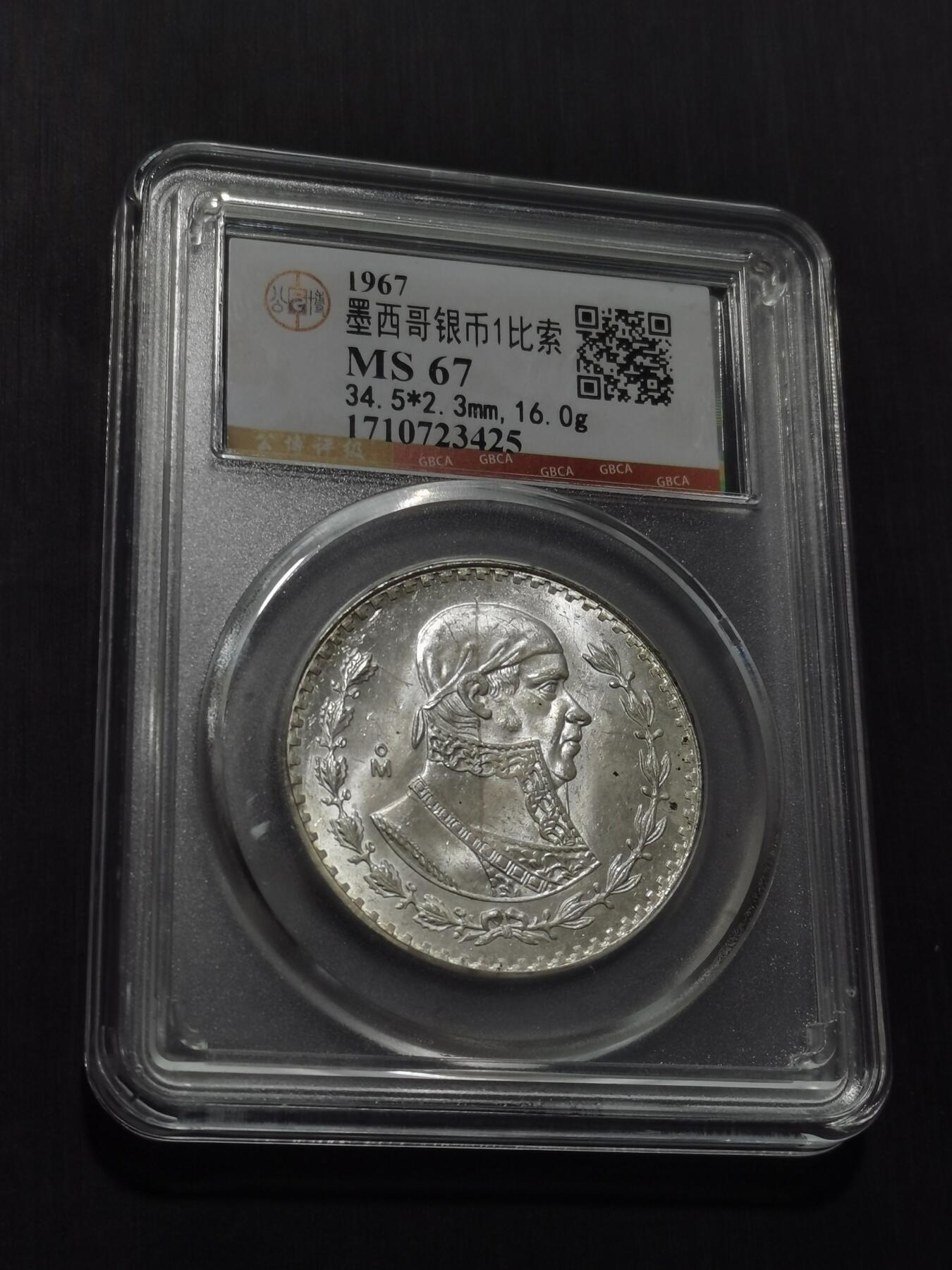 天下钱庄专场欢迎参拍 墨西哥一比索银币