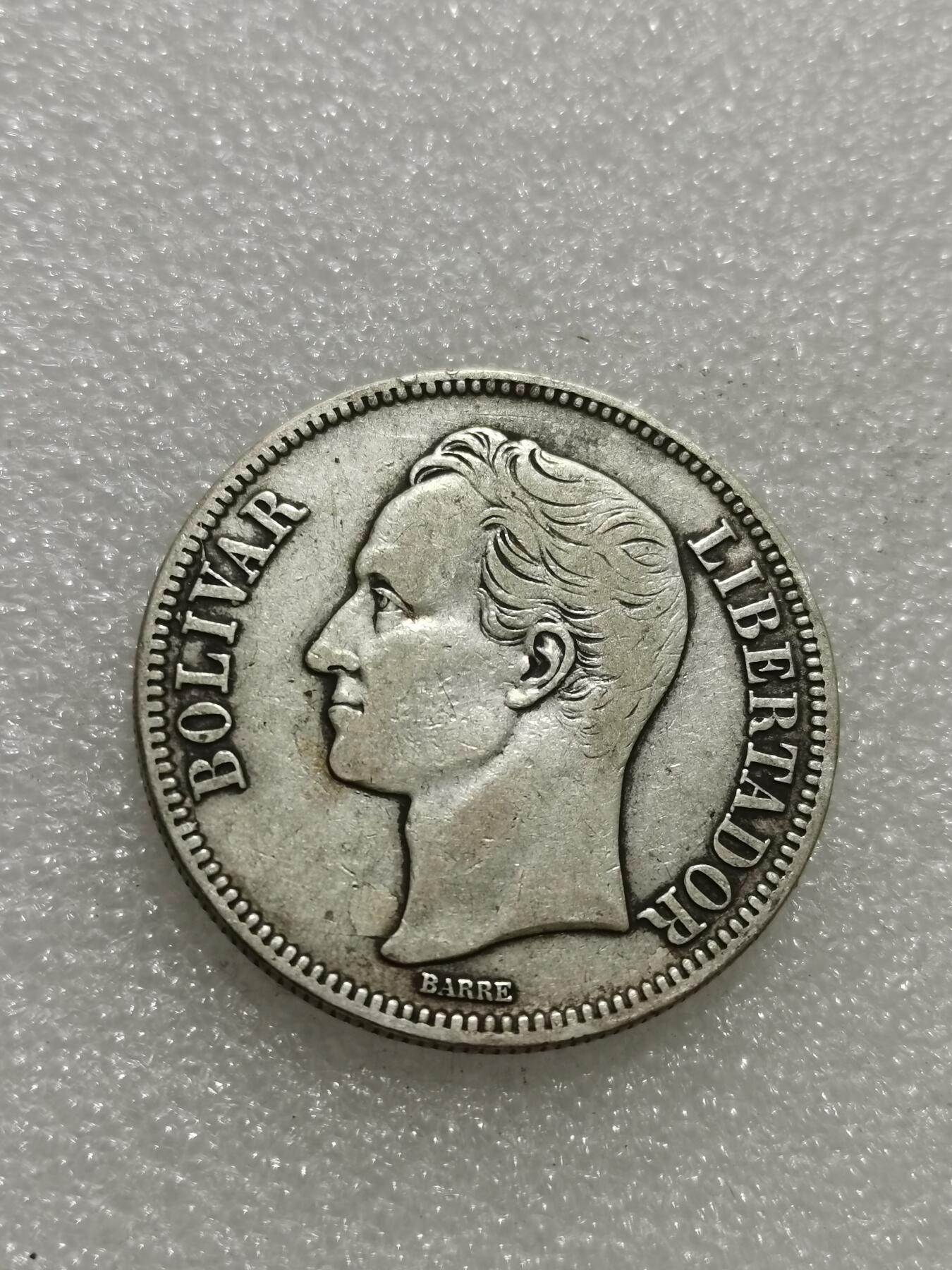 天下钱庄专场欢迎参拍 委内瑞拉5玻利瓦尔银币