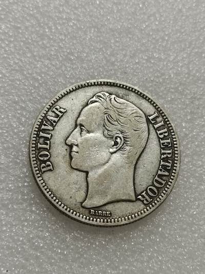 天下钱庄专场欢迎参拍 - 委内瑞拉5玻利瓦尔银币