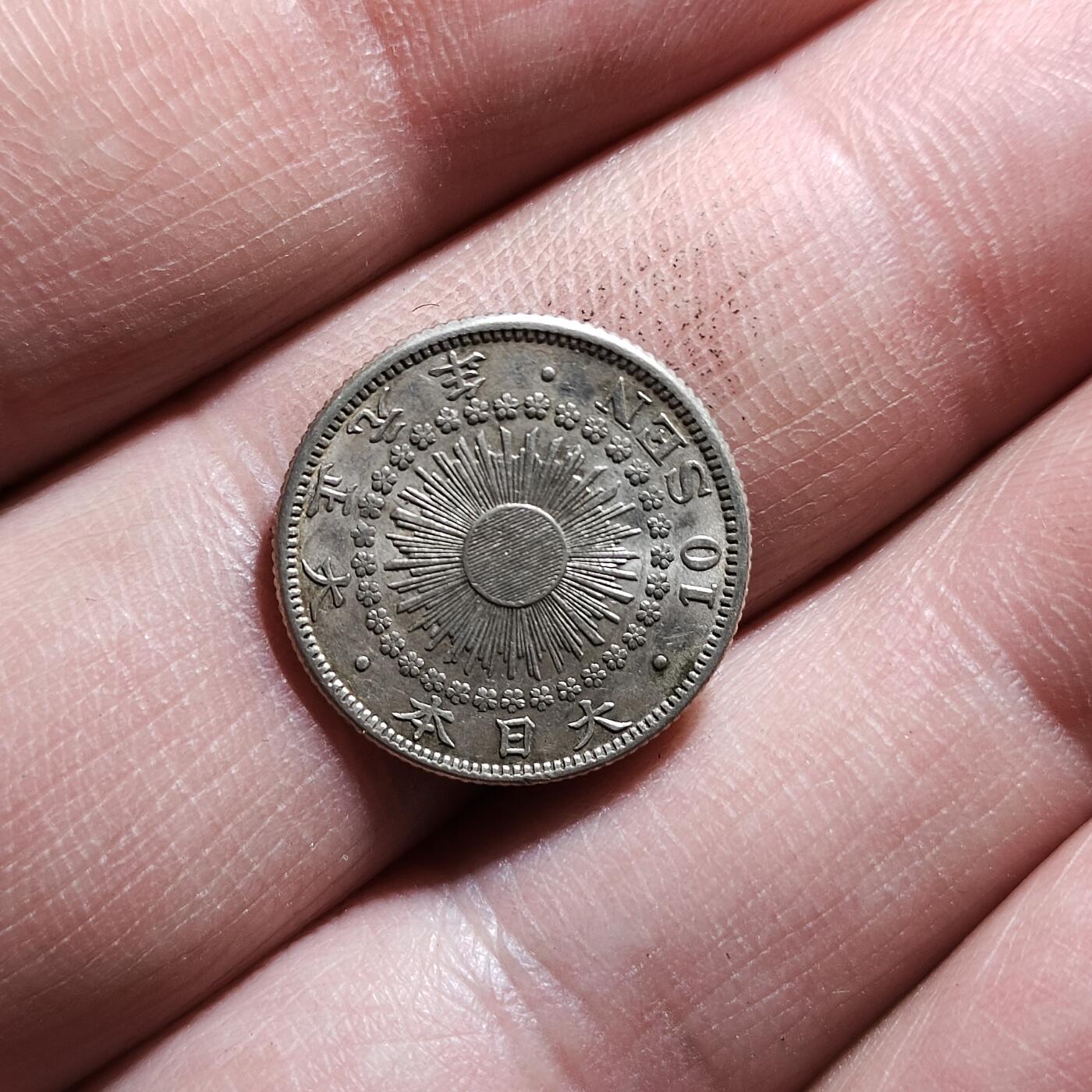 中外钱币第八场 大正元年十钱银币