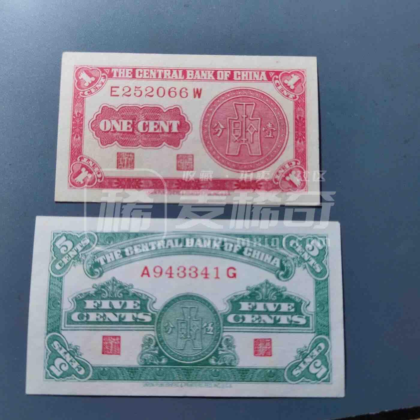 江南纸专场 民国纸币