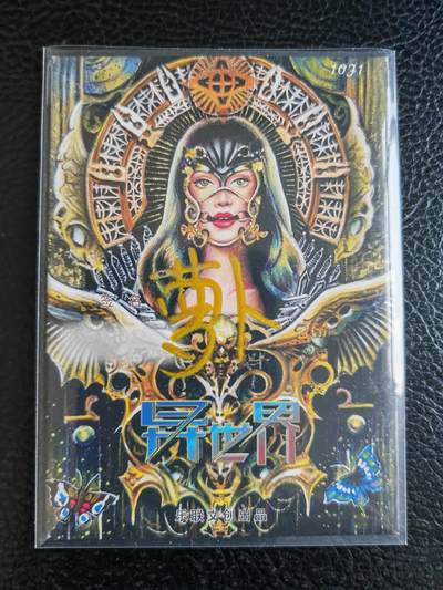 阳大大卡牌拍卖第104期（持续收拍品，周五晚上九点截拍，进群福利早知道） 【手绘卡】阴阳界-画师萝卜-乐联文创