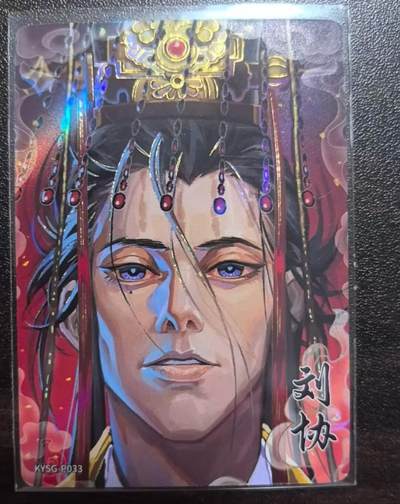 满赠PR！！龙虎卡牌-七八场（满200元包邮，无佣金，每周六结拍，欢迎送拍） - 卡游三国pr 刘协