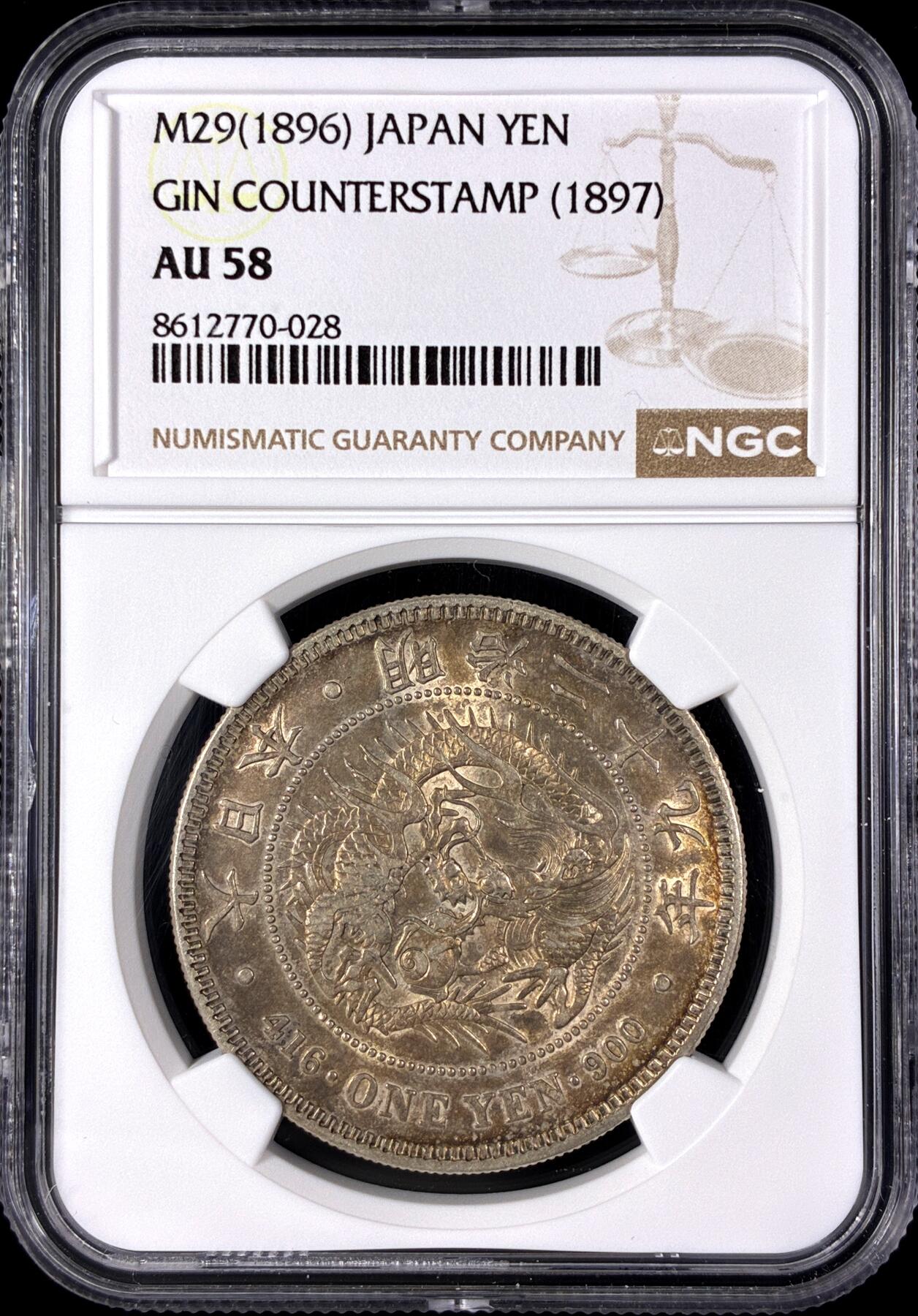 【雨安】【直播拍卖】【第0128期-评级币章】2026-03-14 周六 19:30 (金价1145, 银价22.39) [评级亚洲] Japan 日本 龙洋 一圆 左丸银 明治29年 明治二十九年  NGC-AU58