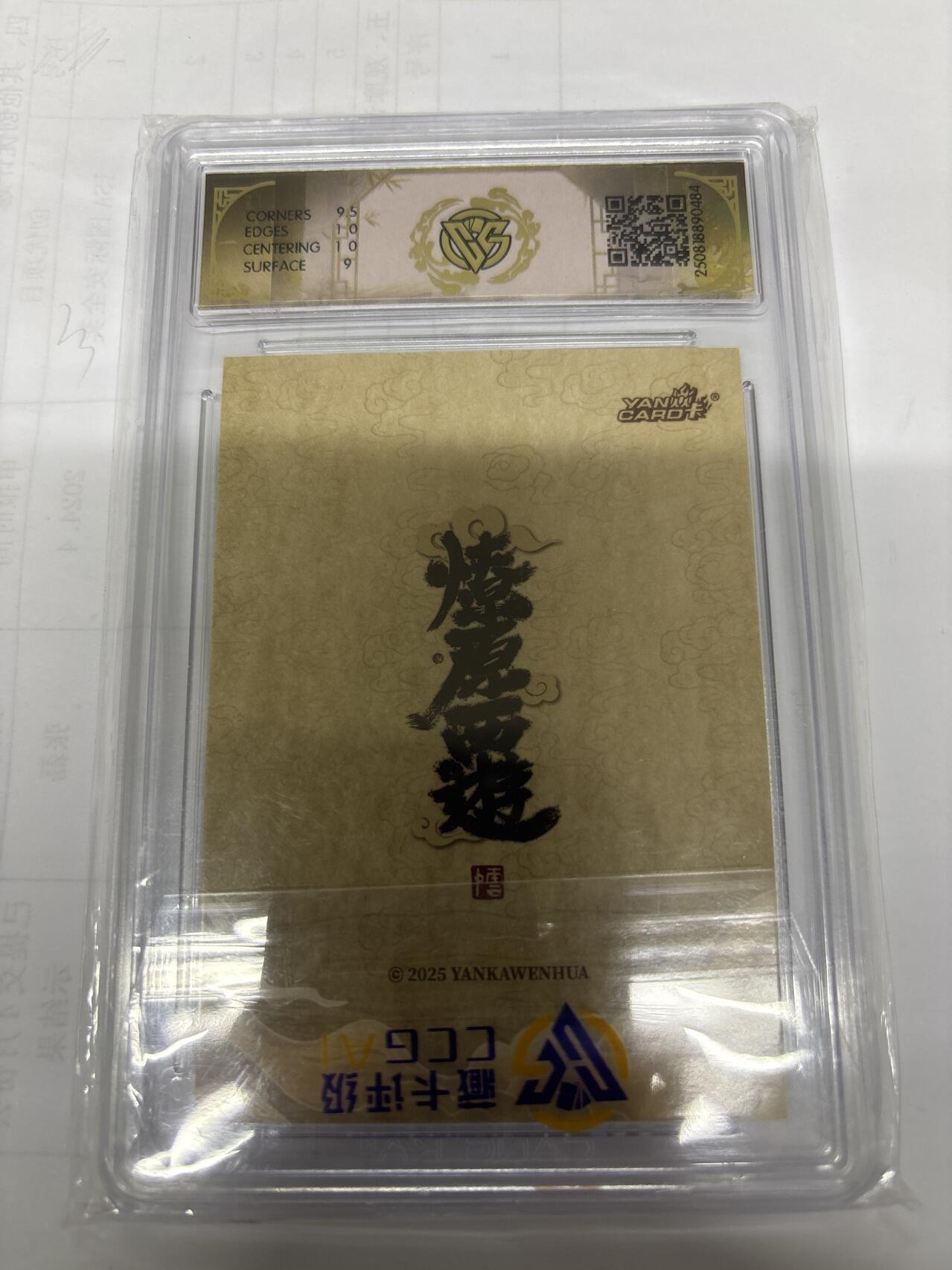 无关紧要 出坑转让 不寄存 默认微瑕 循环上架 介意勿拍 收货请尽快确认 谢谢 燎原 哪吒 李云中 普卡 9.5